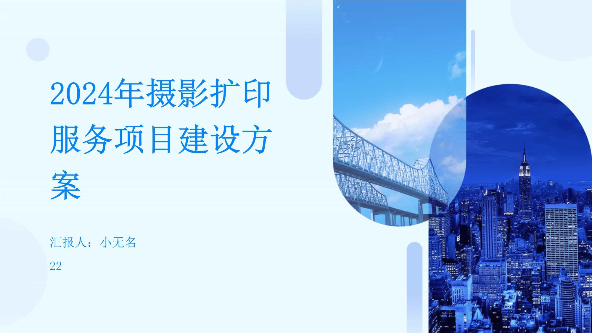 2024年攝影擴印服務項目建設方案