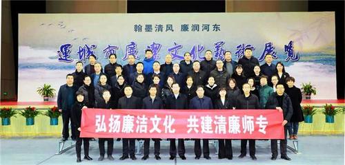 翰墨揚清風 廉韻潤初心——運城師范高等?？茖W校組織參觀廉潔文化藝術作品展暨交流活動側記