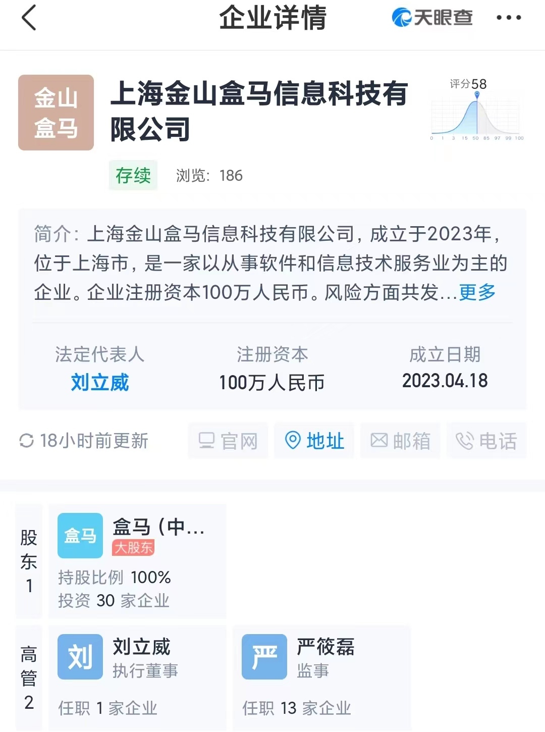 盒馬上海成立新科技公司，加碼即時(shí)配送賽道