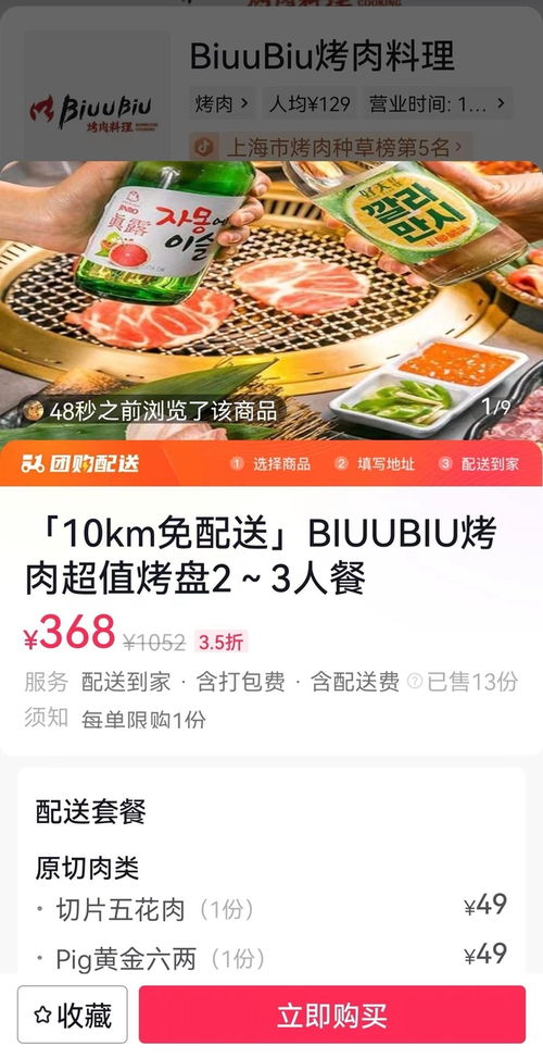 抖音試水外賣服務(wù)，開(kāi)啟本地生活新篇章